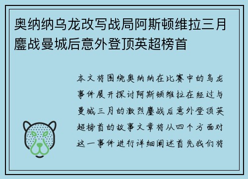 奥纳纳乌龙改写战局阿斯顿维拉三月鏖战曼城后意外登顶英超榜首