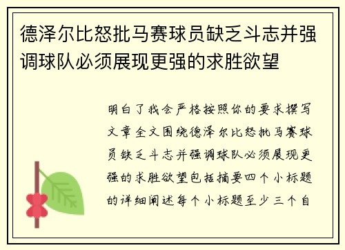 德泽尔比怒批马赛球员缺乏斗志并强调球队必须展现更强的求胜欲望