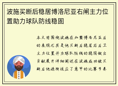 波施买断后稳居博洛尼亚右闸主力位置助力球队防线稳固