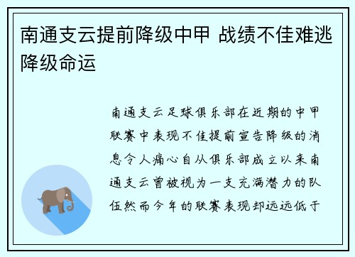南通支云提前降级中甲 战绩不佳难逃降级命运